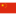 Chinese flag